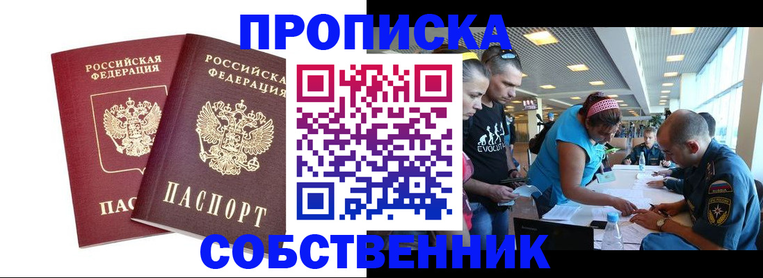 купить прописку в Сасово