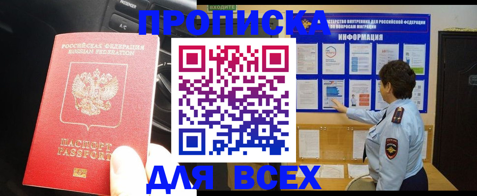 прописка для школы в Сасово