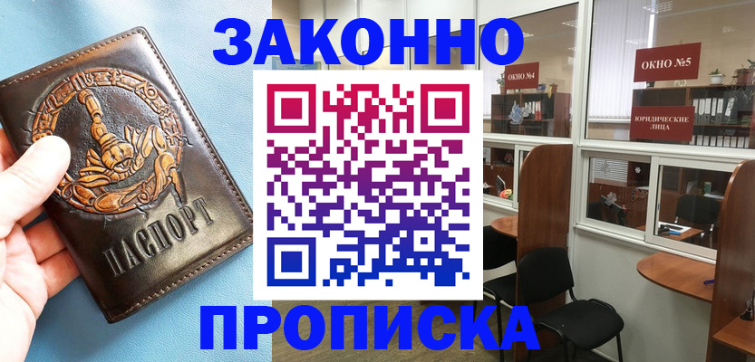 временная прописка в Сасово