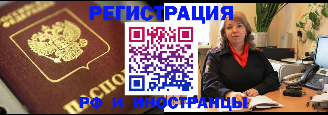 прописка для работы в Сасово